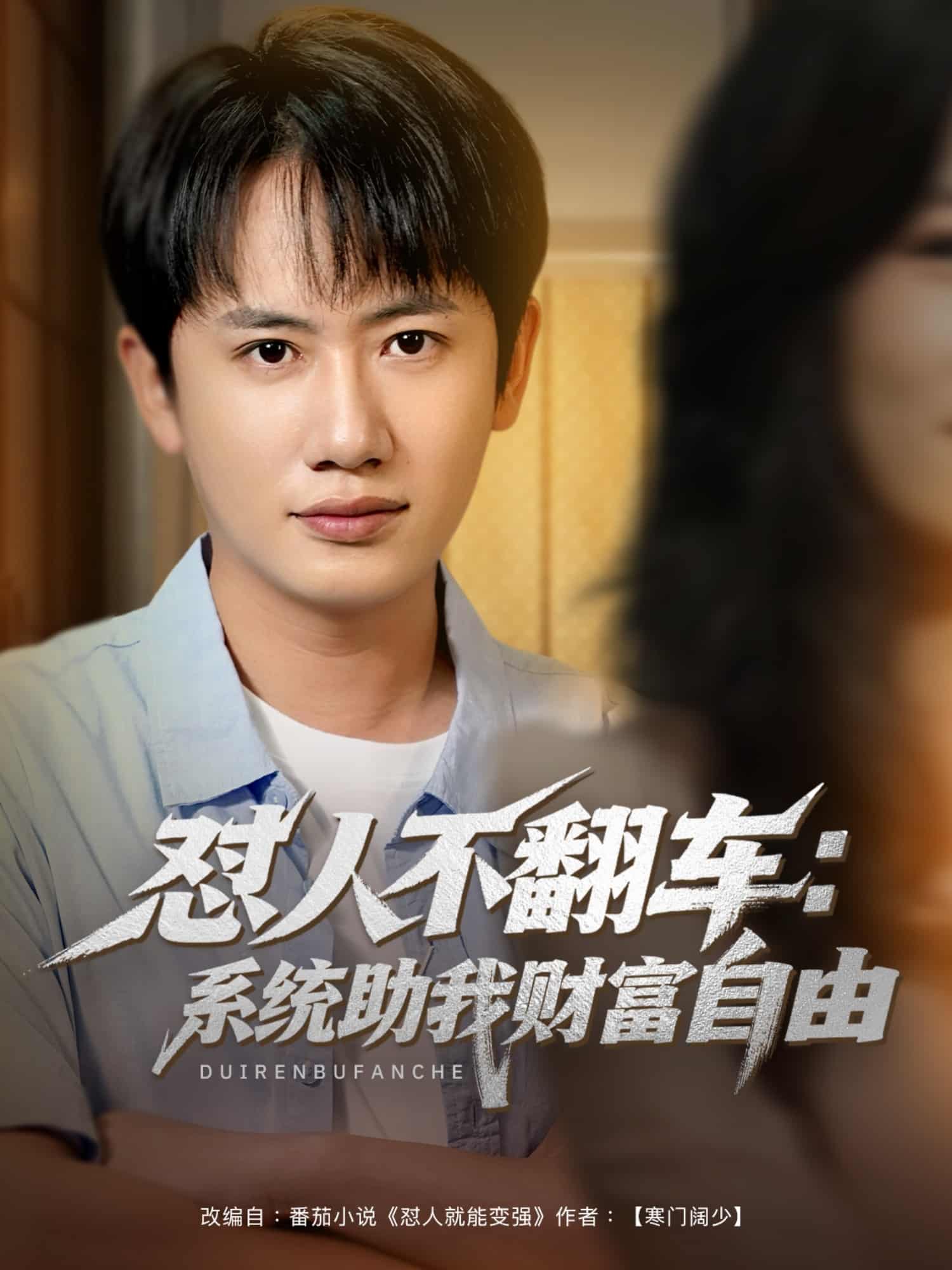 怼人不翻车系统助我财富自由(全集)