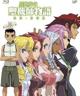 异世界的圣机师物语 第03集