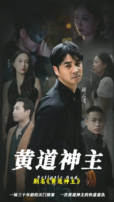 黄道神主 第97集
