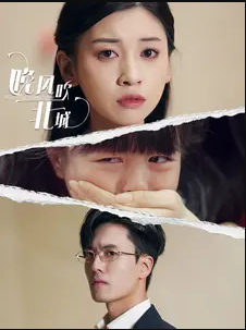 晚风吹北城 第16集