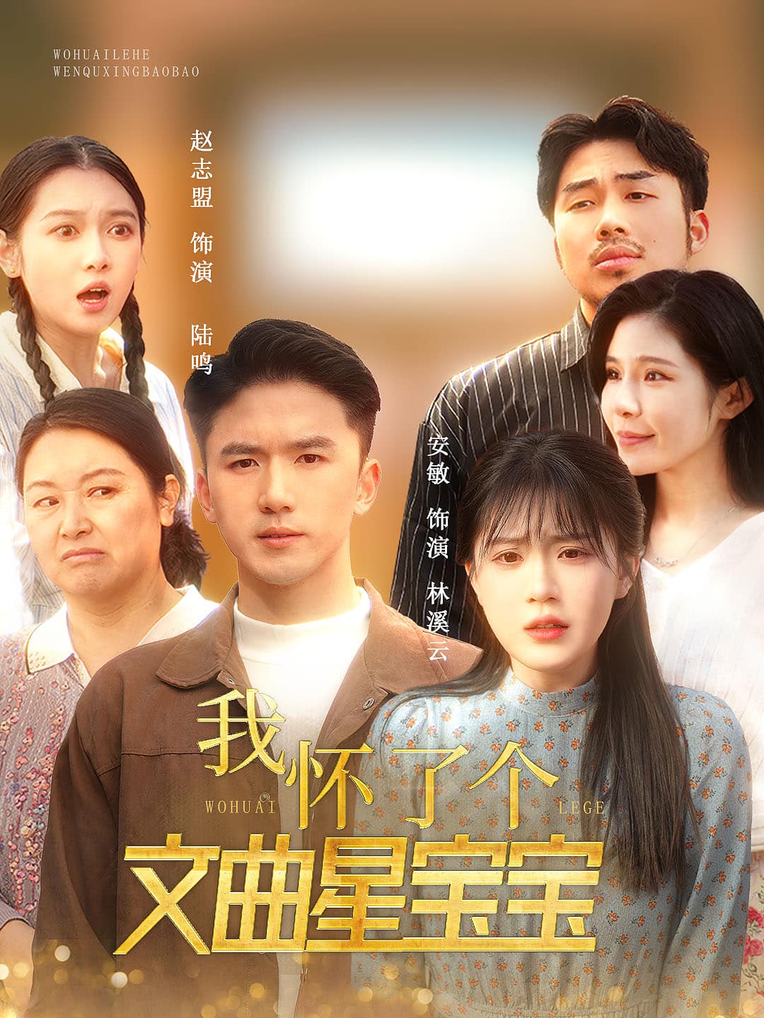 我怀了个文曲星宝宝 第1集