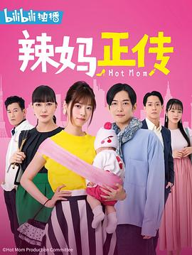 辣妈正传2021(全集)