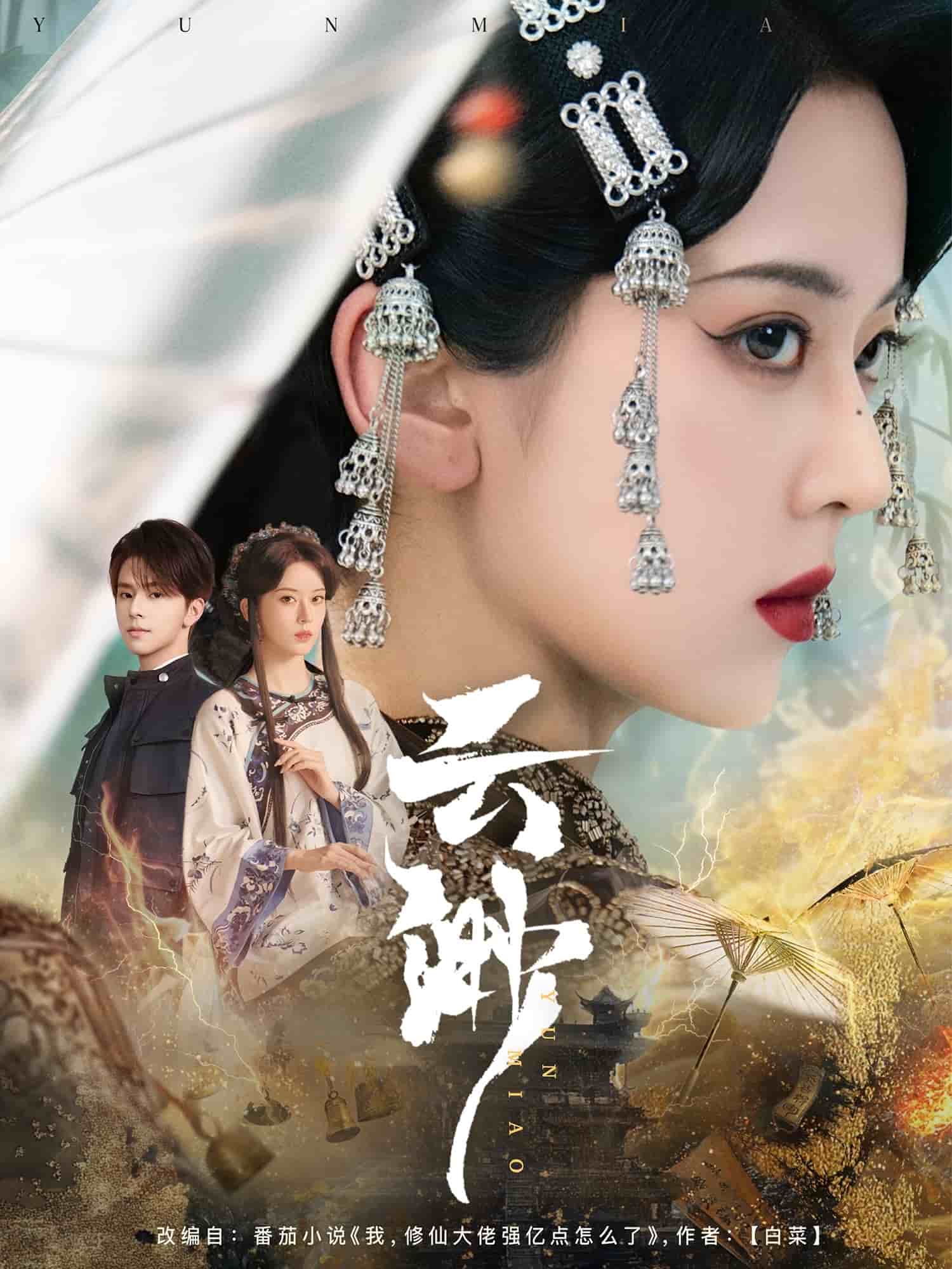 云渺(全集)