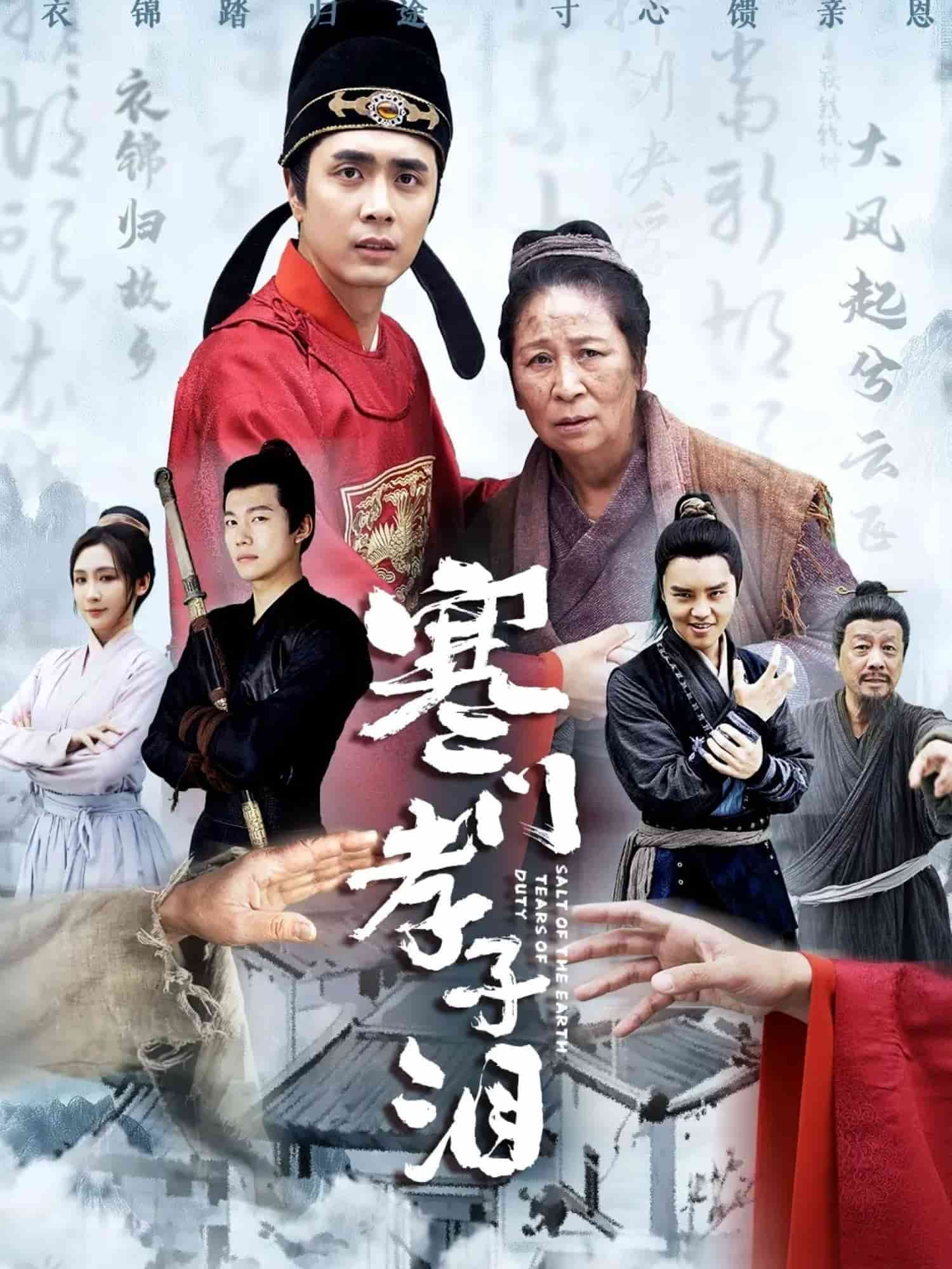 寒门孝子泪(全集)