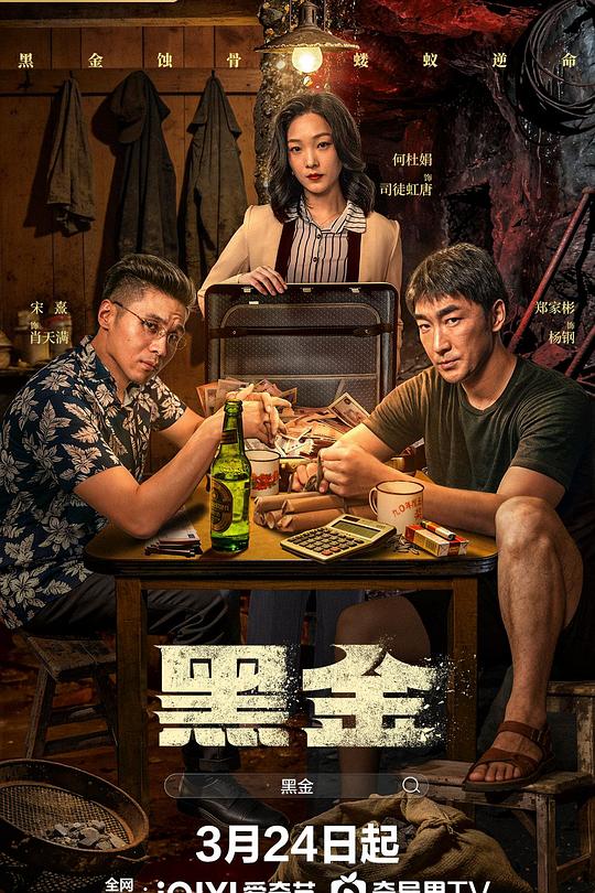 黑金2026 第22集