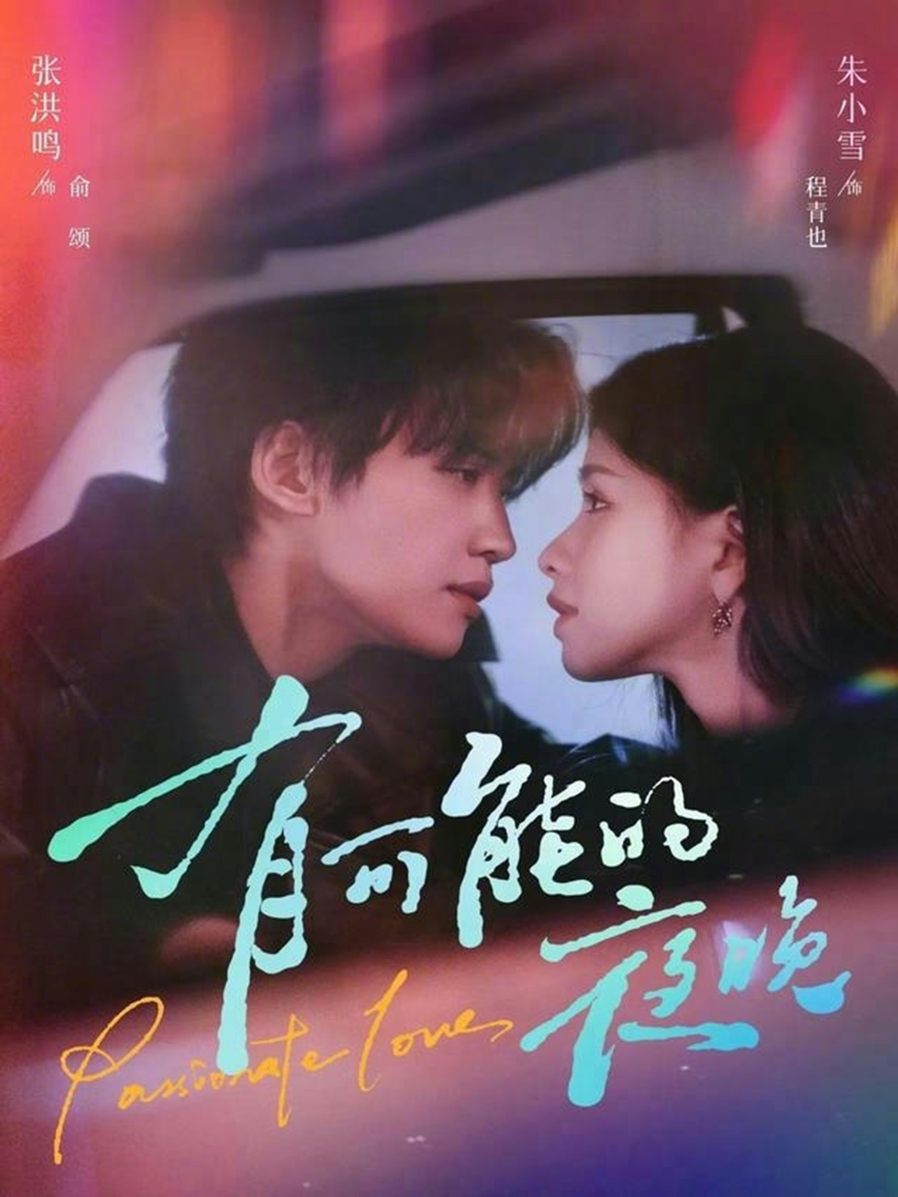 有可能的夜晚 第23集