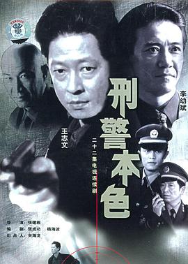 刑警本色1999 第11集